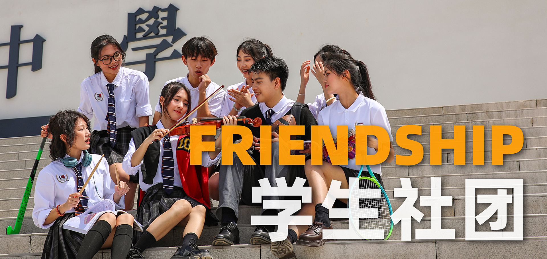 茂名創科賢才高級中學校園全景