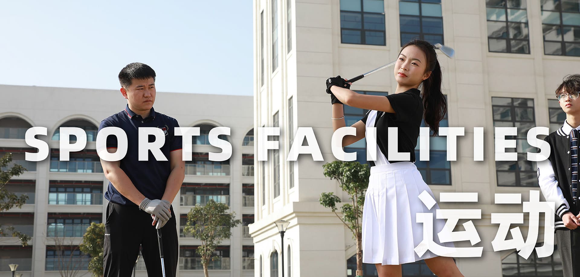 茂名創科賢才高級中學校園全景